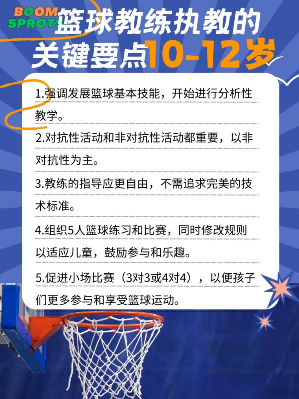 篮球小学生基本功训练教学反思怎么写_0